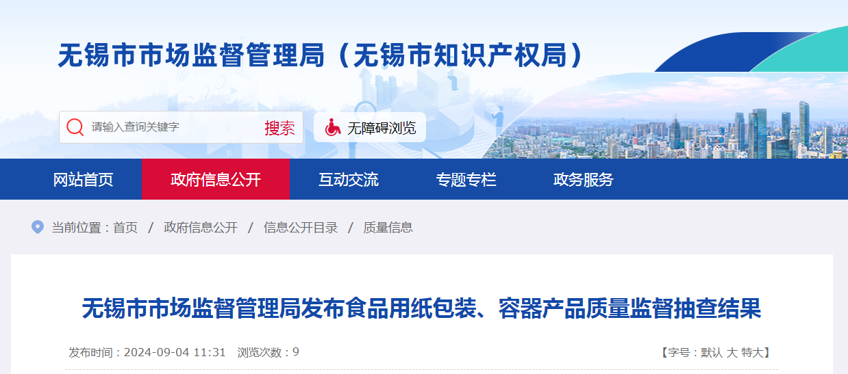 无锡市食品用纸包装及容器质量监督抽查结果分析