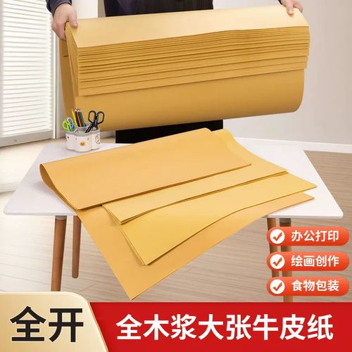 中掌柜全开牛皮纸 多功能大张包装纸的全面解析与选用指南